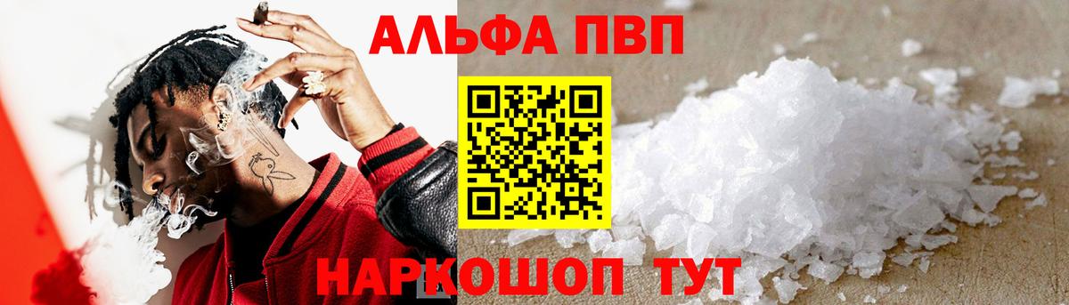 Alfa_PVP мука Киреевск
