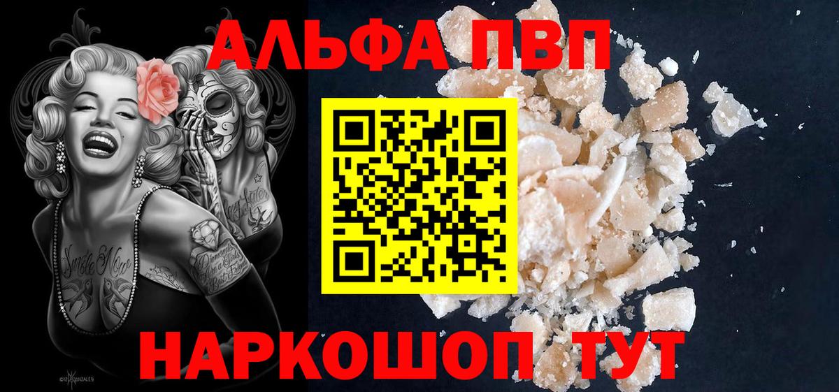 А ПВП кристаллы  A-PVP  Киреевск  Alpha PVP СК КРИС  Вход с VPN  Альфа ПВП СК КРИС 