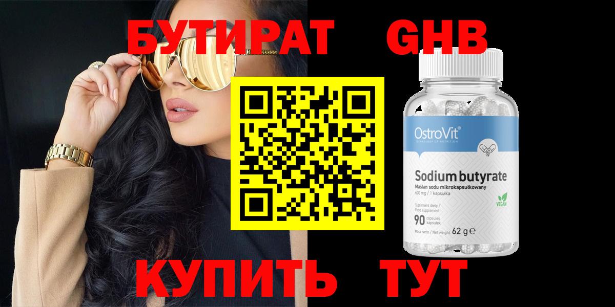 БУТИРАТ 99%  Вход с VPN  Киреевск 