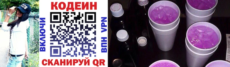 Codein напиток Lean (лин)  где найти наркотики  Киреевск 