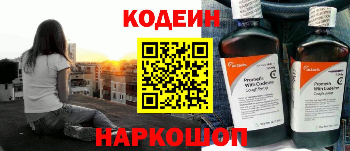 Киреевск  Кодеин Purple Drank  Вход с VPN 