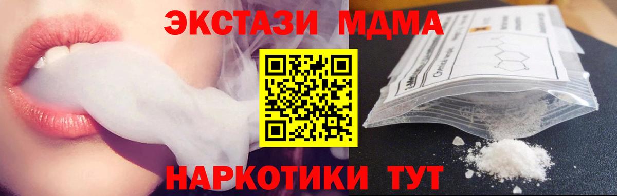 МДМА Molly  Вход с VPN  Киреевск  МДМА молли 