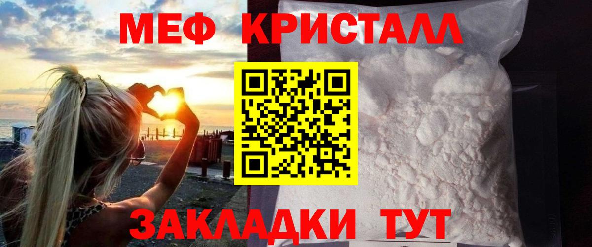 Мефедрон мука Киреевск