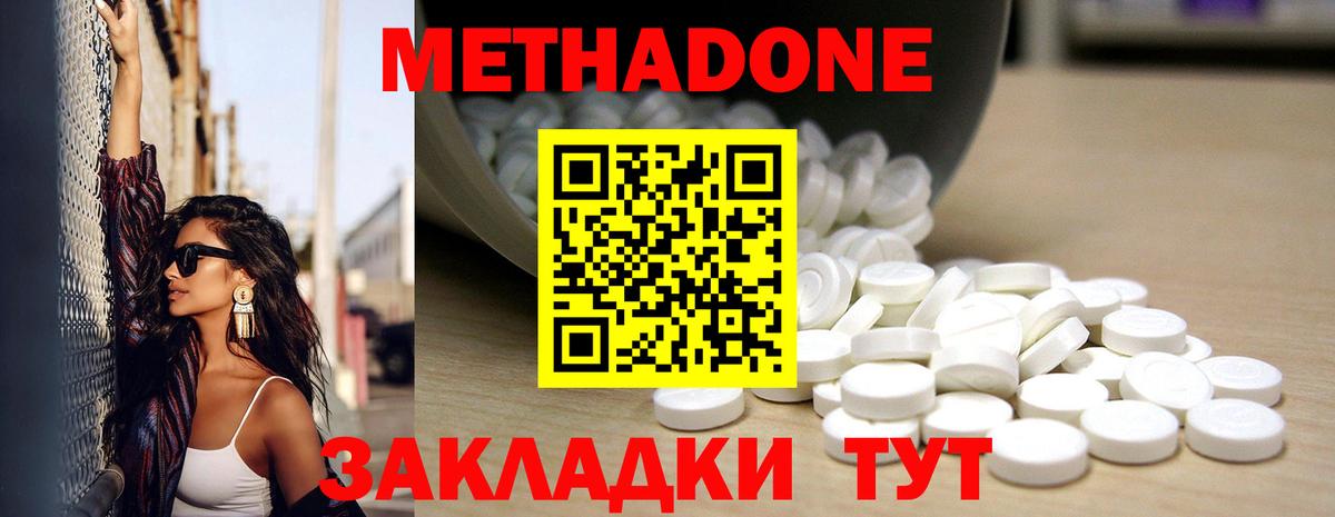 Метадон белоснежный Киреевск