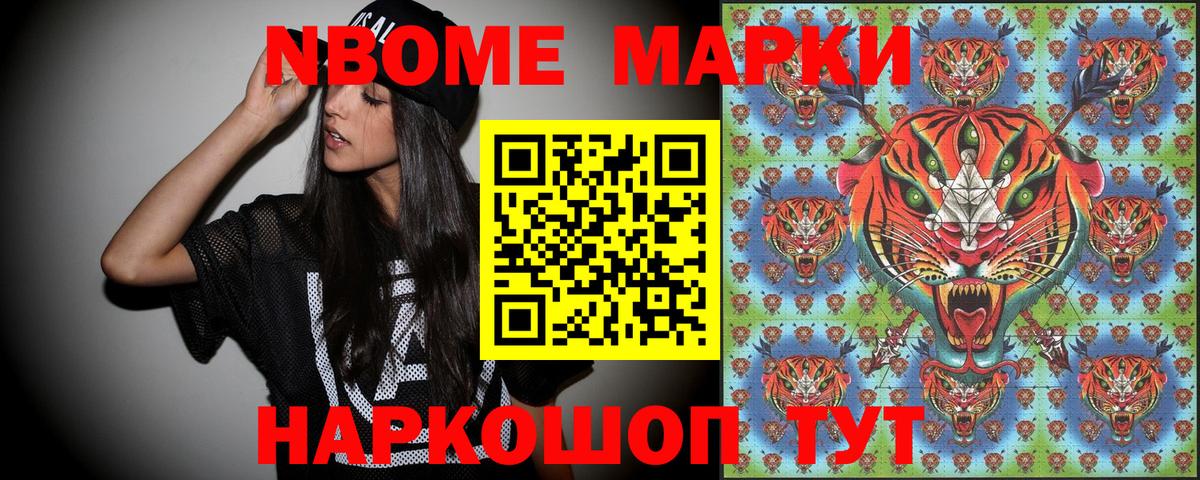 Марки 25I-NBOMe 1500мкг Киреевск